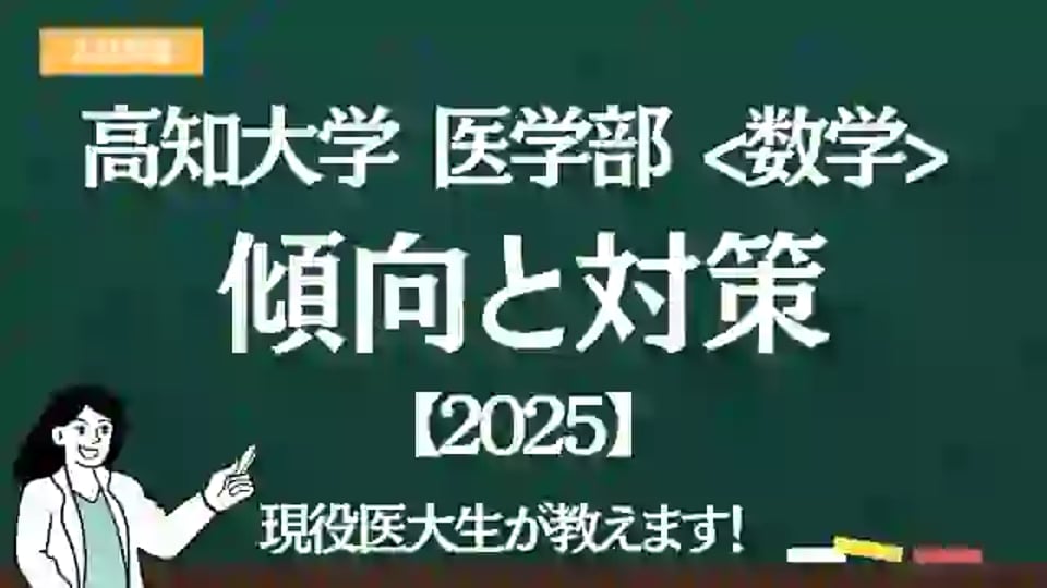 赤本　高知大学　医学部　人文学部　教育学部　2007年～2021年 15年分 長崎大学（多文化社会学部・教育学部〈文系〉・経済学部・医学部