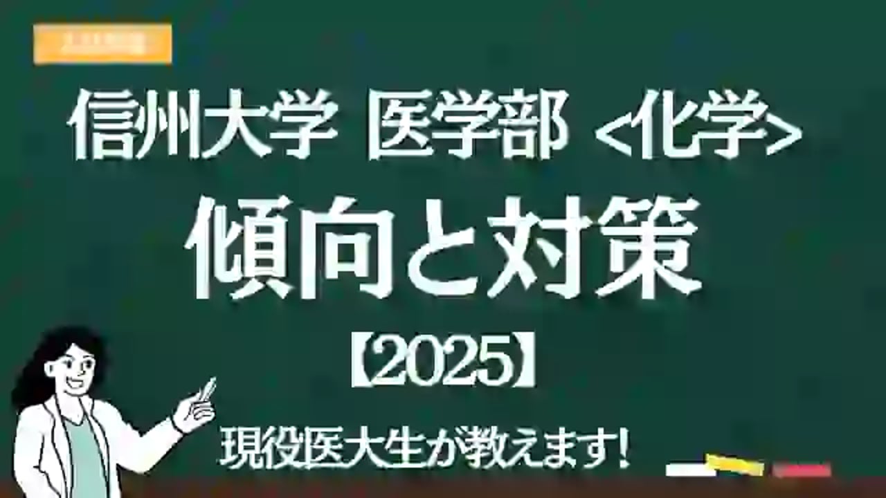 信州大学　理系　医学部　前期日程　2006年～2020年　15年分　赤本 信州大学 理系 赤本 医学部 前期日程 2006年～2020年 15年分