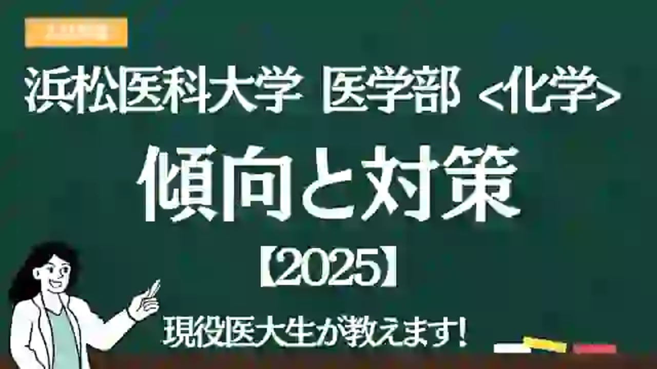 ☆赤本☆浜松医科大学(医学部医学科) 1991～2017の27年分過去問 浜松医科大学 医学部 2017年問題1｜SUUGAKU.JP