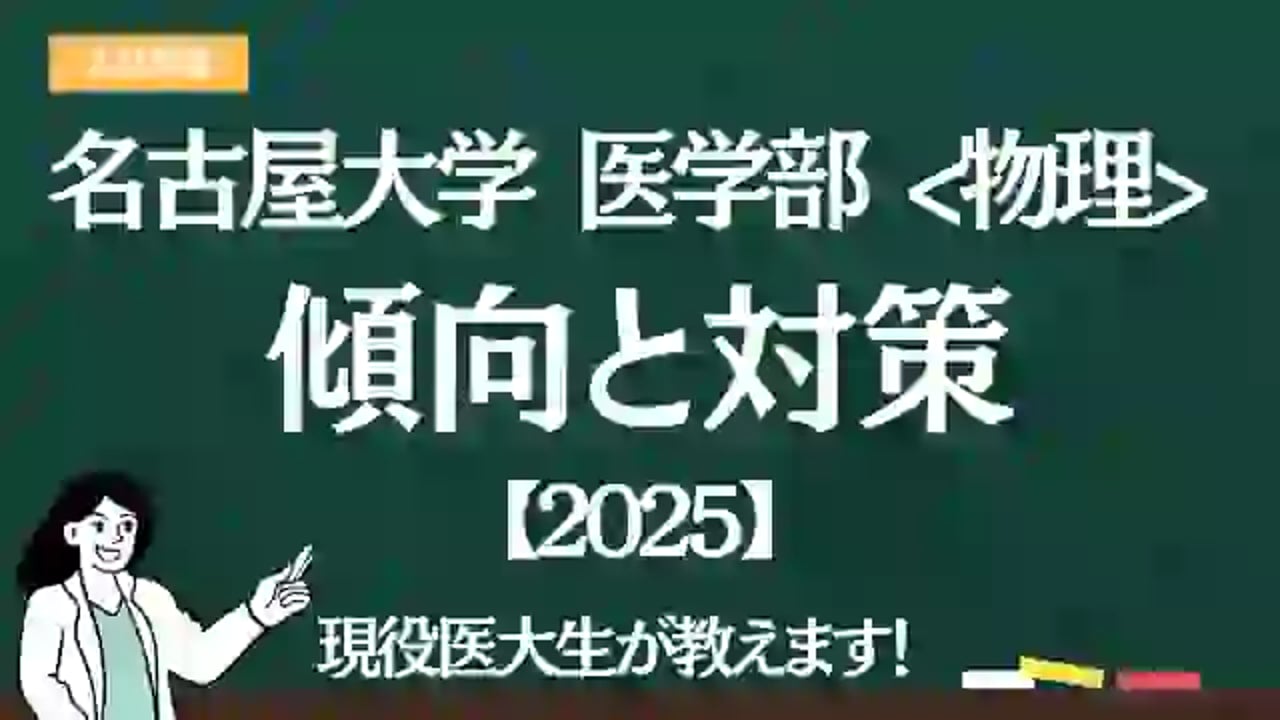 2025 2022 2020 入試攻略問題集　名古屋大学 2025 2022 2020 入試攻略問題集名古屋大学