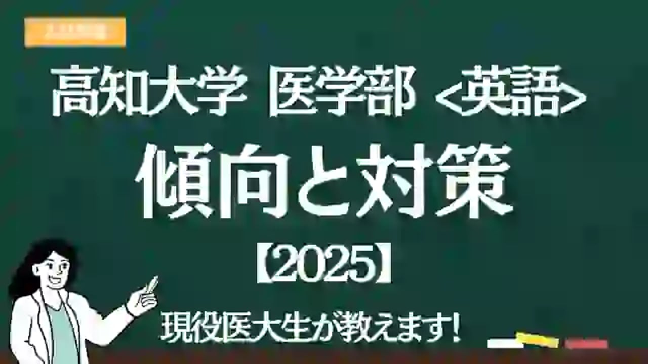 最終価格】 2025年1月　鉄緑会　高3　直前講習　国立医大英語 最終価格】 2025年1月 鉄緑会 高3 直前講習 国立医大英語