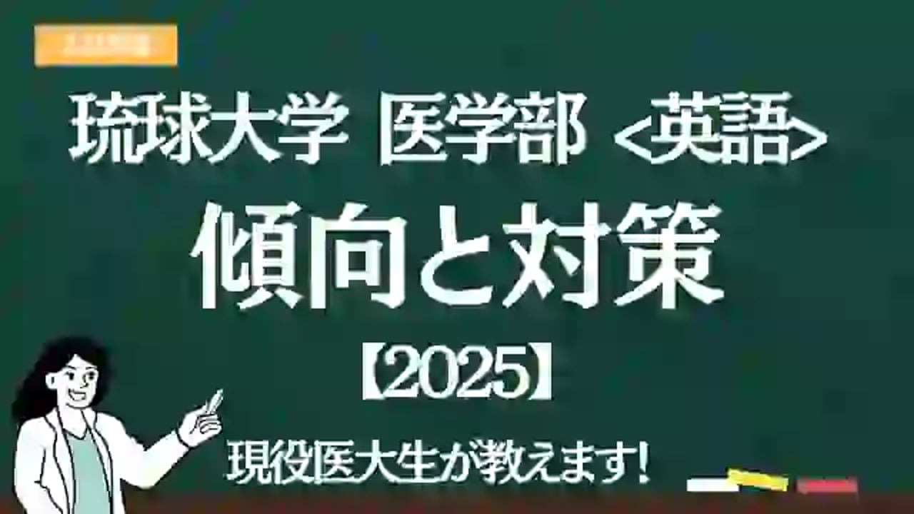 琉球大学　赤本　医学部　2008年～2022年　15年分 51yj6Y-h5yL._UF350,350_QL50_.jpg