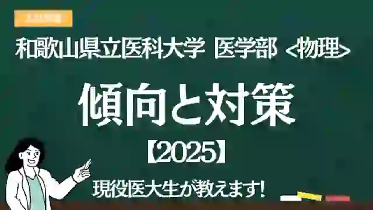 駿台　和歌山県立医大プレ化学、数学2024/2025 和歌山県立医科大学2025年度数学第1問 - YouTube