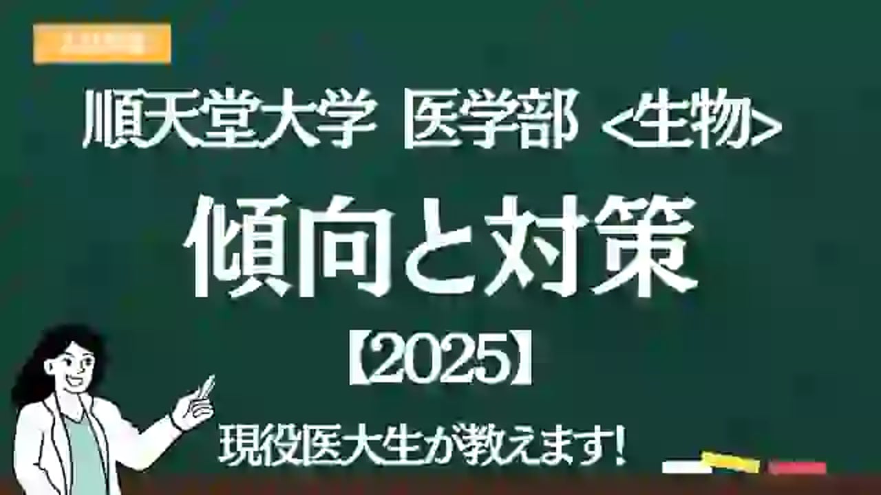 順天堂大学 昭和大学 医学部 赤本 2025年