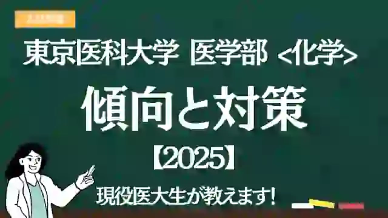 KALS  医学部学士編入対策　化学対策　東京医科歯科大学　2016 rectangle_large_type_2_448755b