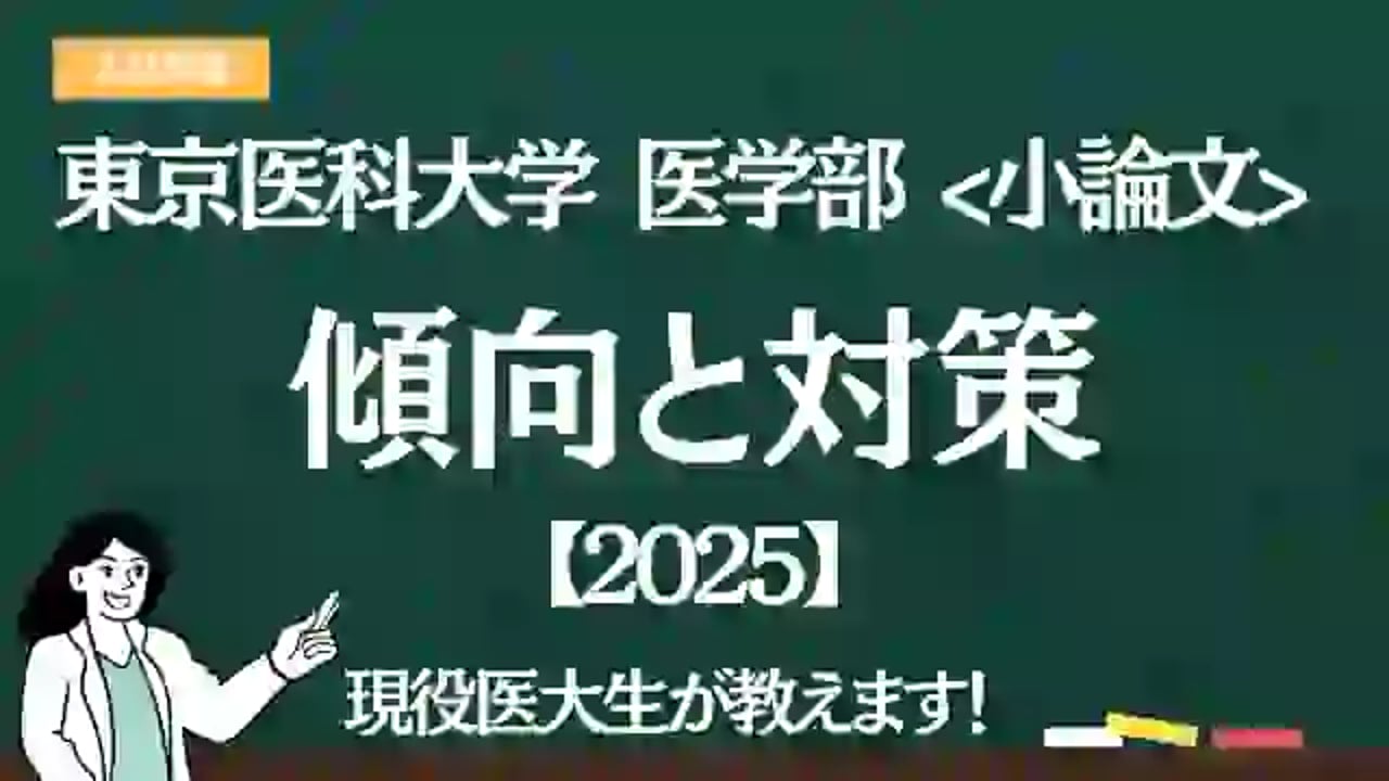 英語論文問題の解き方#東大#京大#医学部 英語論文問題の解き方#東大#京大#医学部 英語論文問題の解き方 | 今野