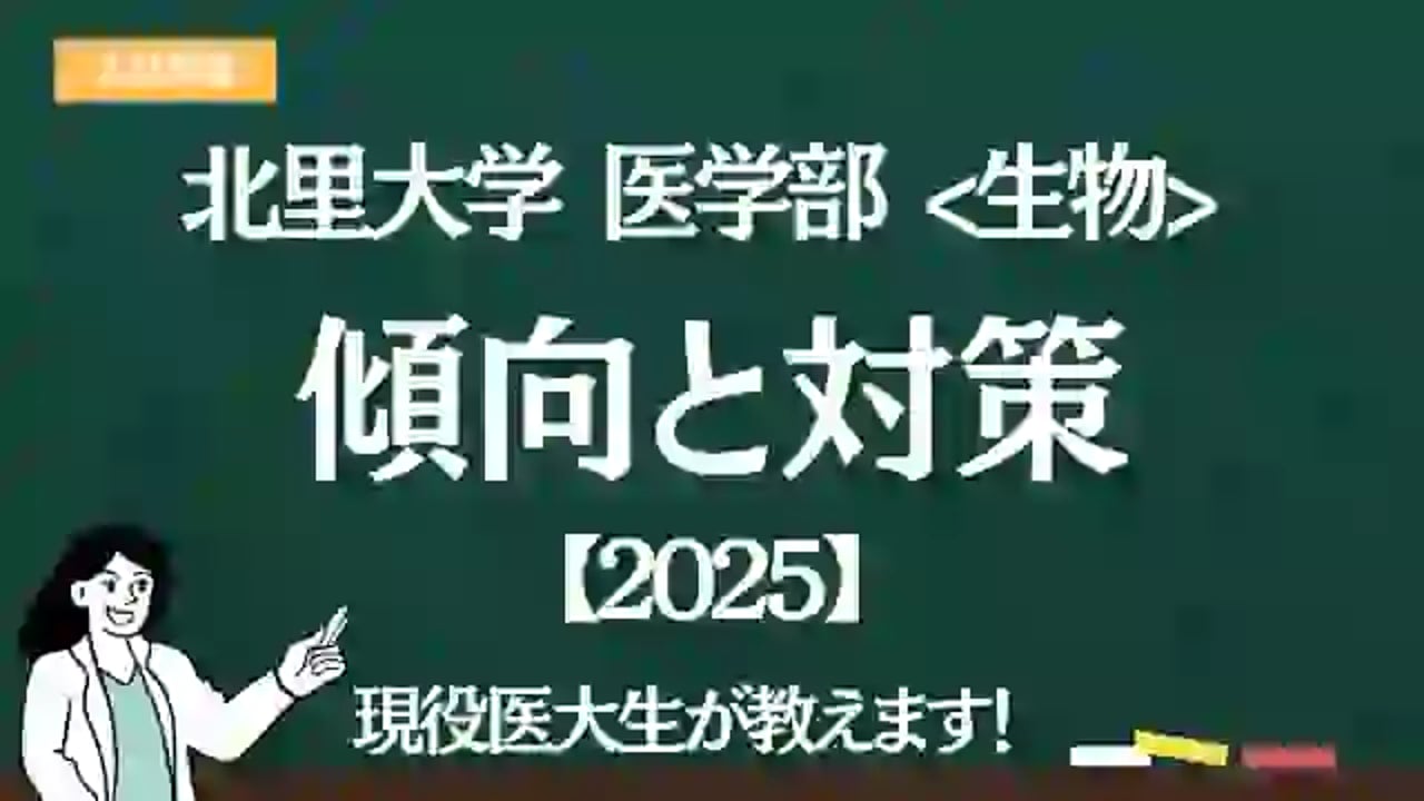 私立　獣医学部　赤本　2025 日本獣医生命科学大学 (2025年版大学赤本シリーズ) | 教学社編集部 |本