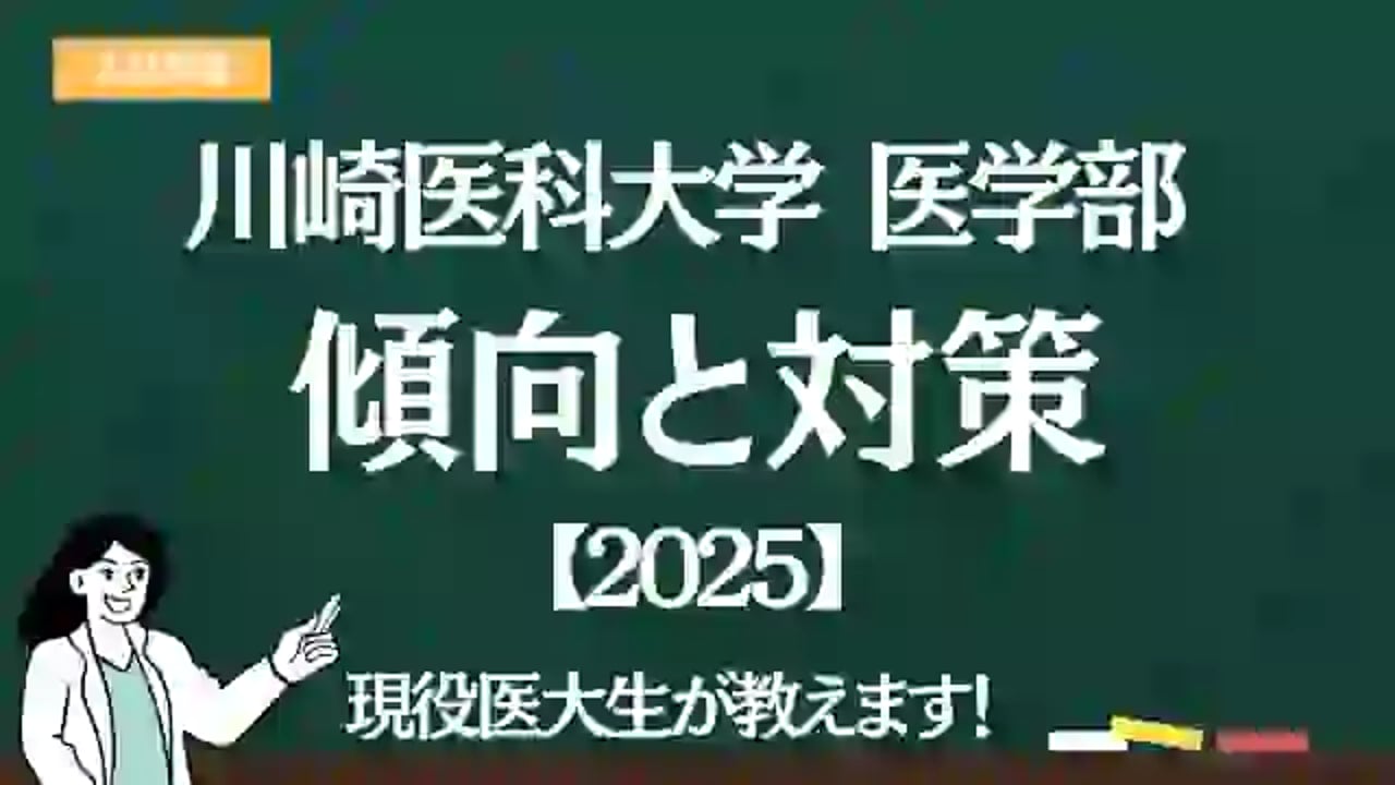 医学部川崎医科大学: 医学部医学科10年間集録 (2014年度) (私立大学別医学部入試問題の解き方と出題傾向の分析) 医学部川崎医科大学: 医学部医学科10年間集録 (2014年度) (私立