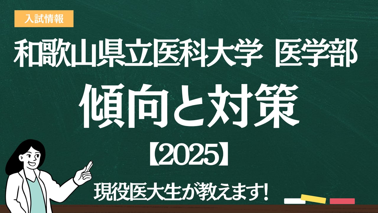 和歌山県立医科大学　1年使用　法学・化学・スポーツサイエンス・心理学・数学統計学 令和4年度教育要項（医学部）｜和歌山県立医科大学
