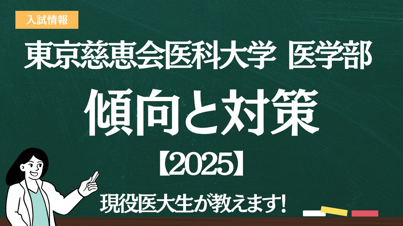 【中古】 医学部 入試問題の解き方と出題傾向 東京慈恵会医科大学 10年間集録 中古】 🎴 医学部 入試問題の解き方と出題傾向 東京慈恵会医科大学 10